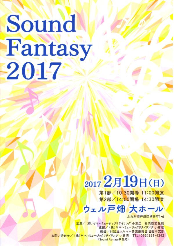 Sound Fantasy 2017